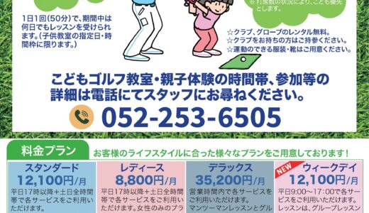 家族で楽しむ夏の無料こどもゴルフ教室