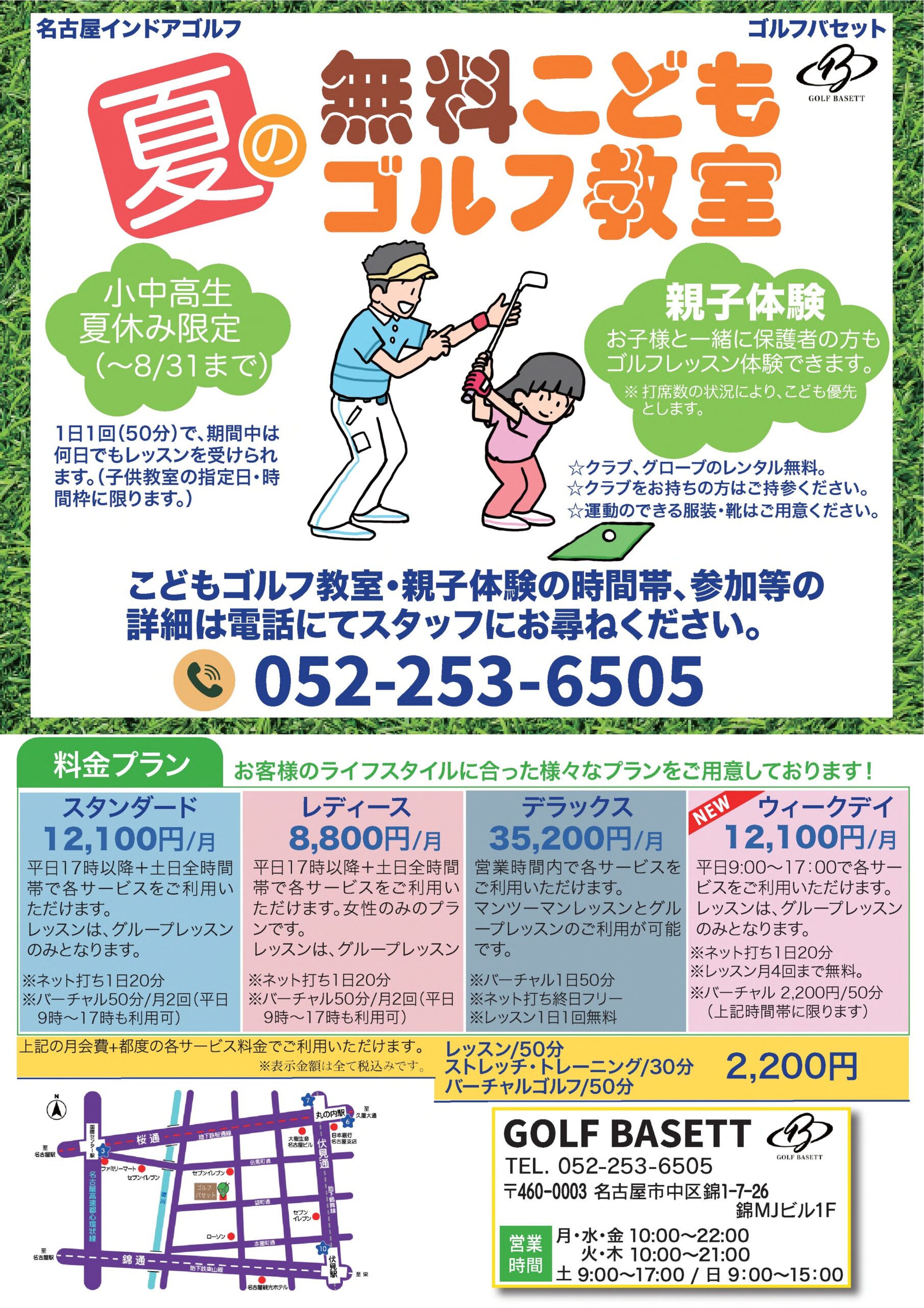 家族で楽しむ夏の無料こどもゴルフ教室 | 名古屋のゴルフレッスン