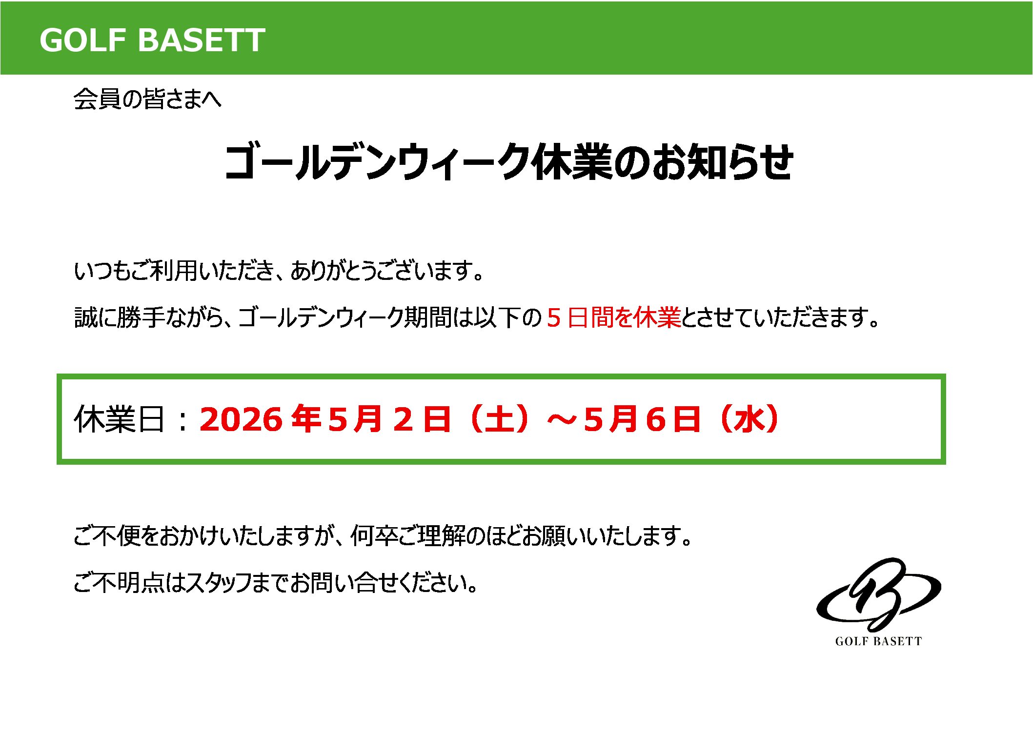 ゴールデンウィーク休業のお知らせ